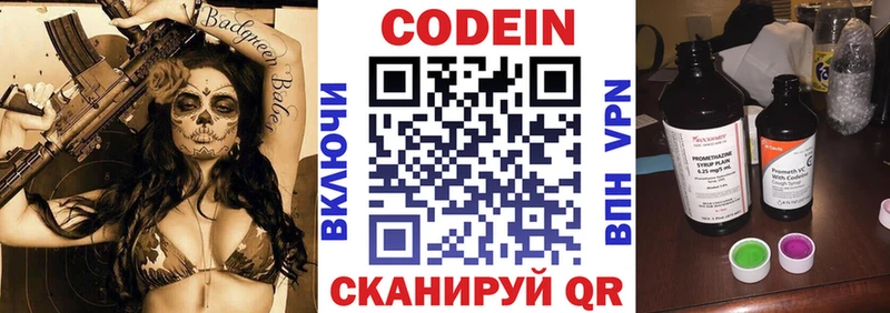 купить наркотик  Рузаевка  МЕГА ТОР  Кодеин напиток Lean (лин) 